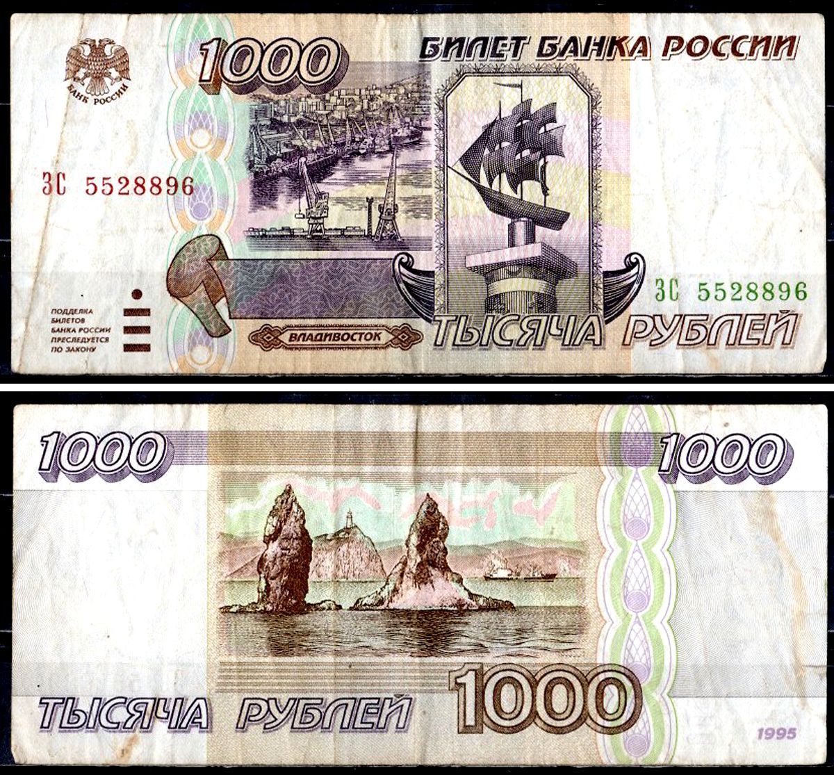 Россия 1000 рублей 1995 серия ЗС Pick 262 бумага 8601-15-1-1