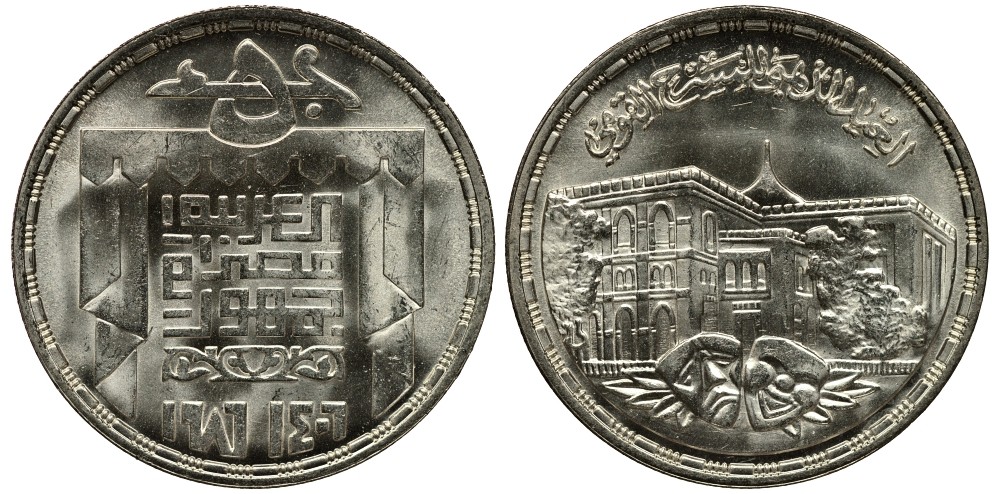 Египет 5 фунтов 1986 AH 1406, 50 лет Национальному театру, тираж 6000 экз., здание, маски KM 608 серебро UNC 1519-443