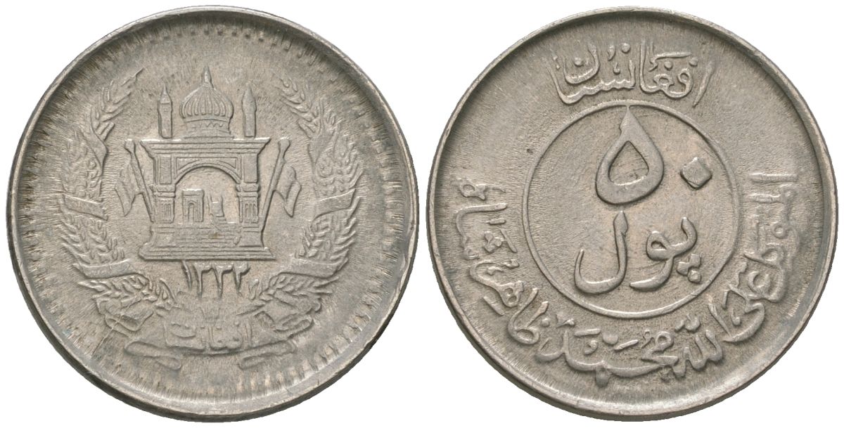 Афганистан 50 пул 1953 SH 1332 KM 946 сталь плакированная никелем 4604-1252