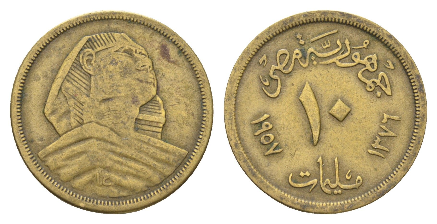 Египет 10 миллим 1957 KM 381 алюминиевая бронза 4673-356