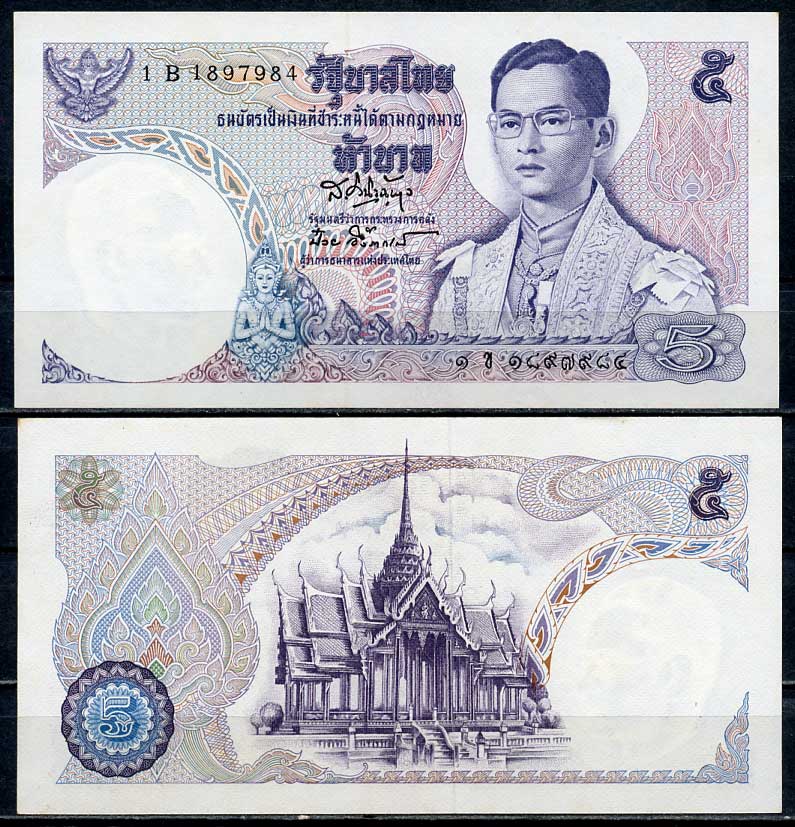 Таиланд 5 батов ND (1969) Рама IX Пхумипон, Павильон Афон Фимок Прасат, подпись 41 Pick 82 a (1)  бумага  UNC (пресс) 446-129-1
