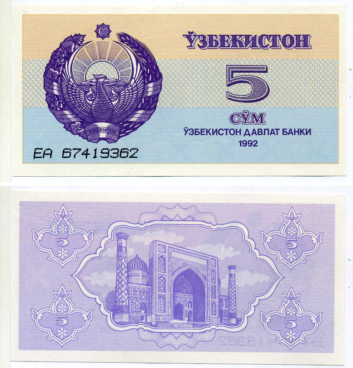 Узбекистан 5 сумов 1992 высота номера 3 мм. Pick 63а, Сергеев 3а бумага UNC (пресс) 8604-39-4-1