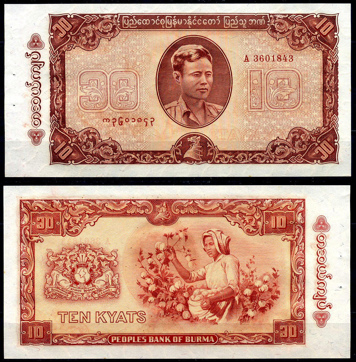 Бирма 10 кьятов 1965 генерал Аун Сан Pick 54 бумага aUNC 7201-10-3