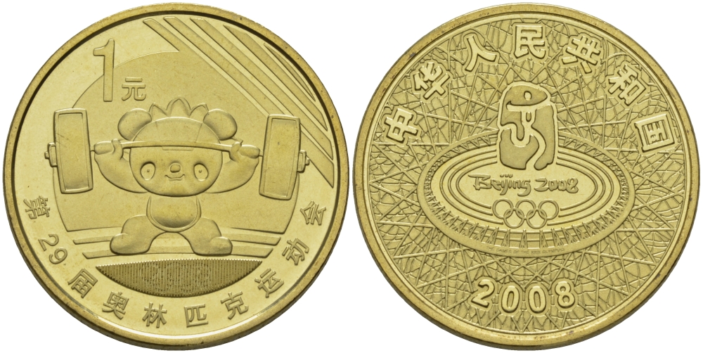 Китай 1 юань 2008 XXIX Летние Олимпийские игры 2008 года в Пекине, символика, штанга KM 1776 латунь PROOF 1072-10-22