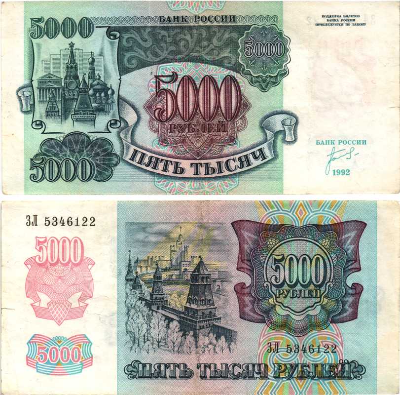 Россия 5000 рублей 1992 кремль Pick 252а, Сергеев 22, ZG II 3.1.1 бумага 8592-52-2-1