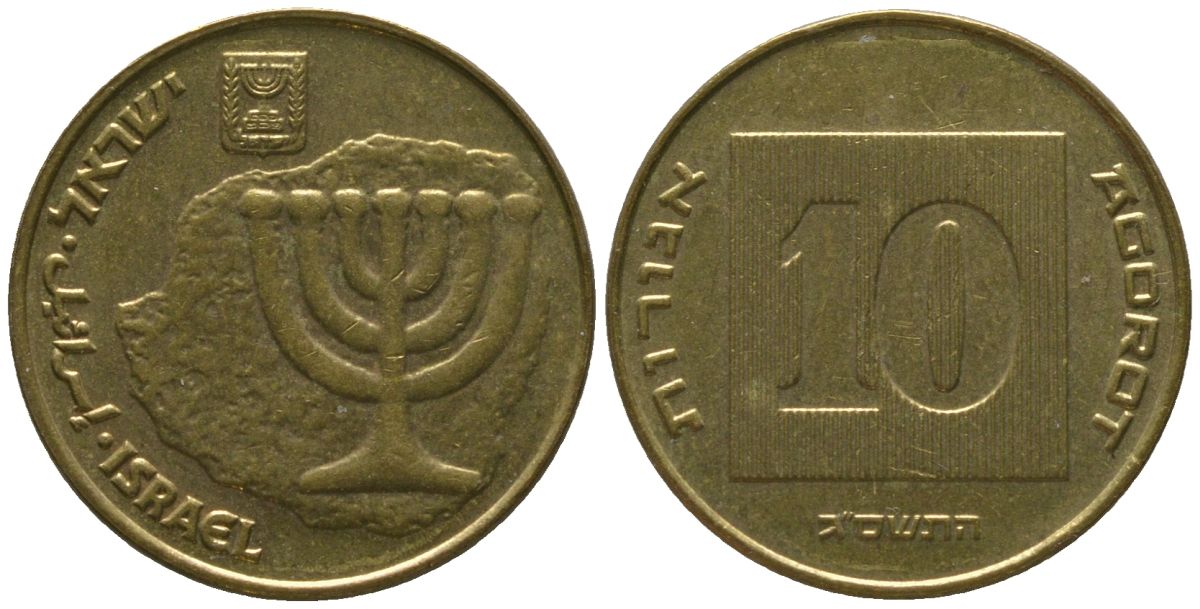 Израиль 10 агора 2003 JE 5763 KM 158 алюминиевая бронза 4393-1125