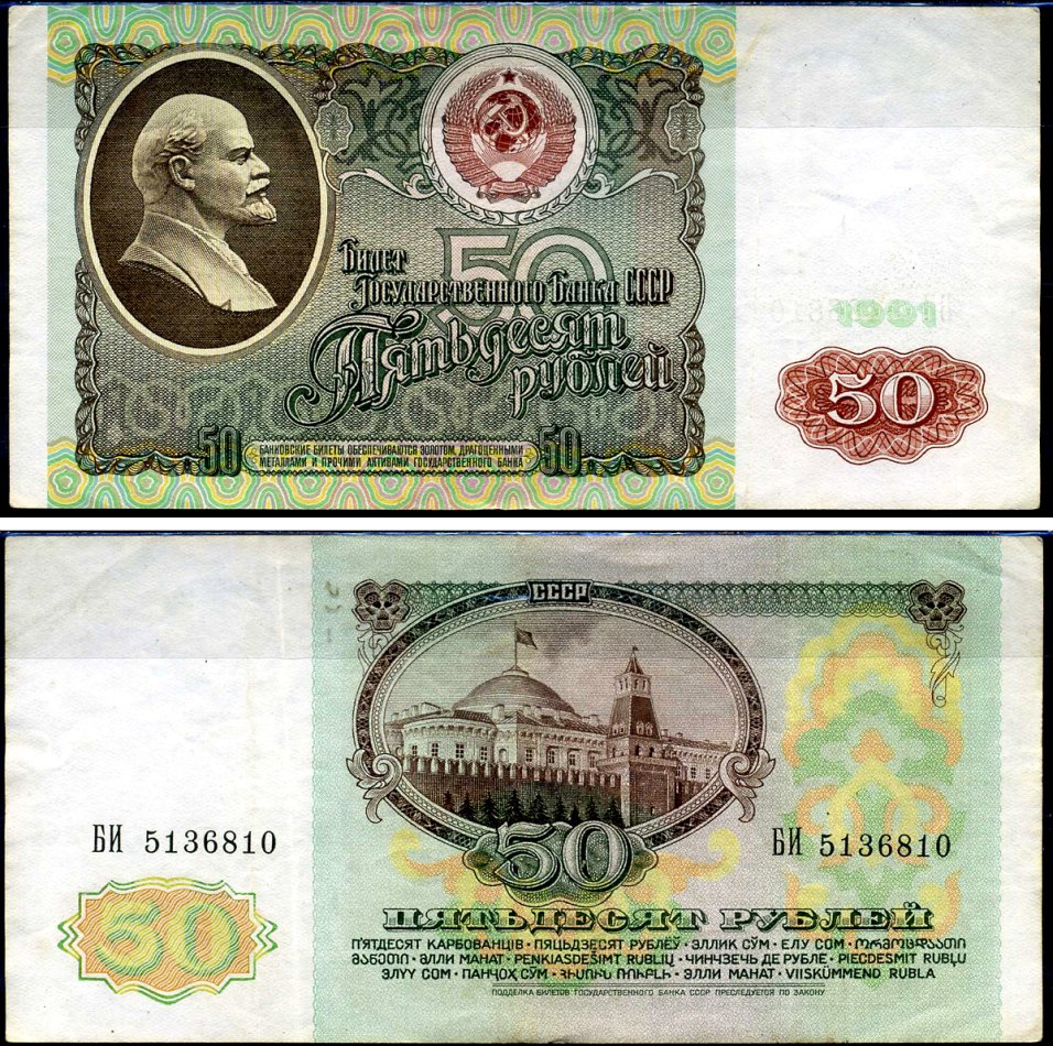 СССР 50 рублей 1991 серия БИ Кардаков 2.32.5 бумага 2196-41-1-1