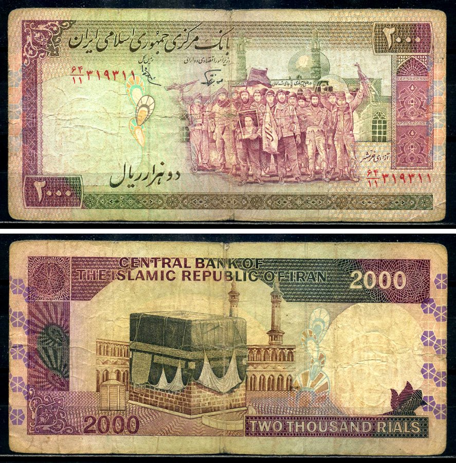 Иран 2000 риалов ND (1986-2005) революционеры, Кааба, Мекка, Mohammad Hossein Adeli (короткая подпись), Dr. Mohsen Noorbakhsh Pick 141 f (2) бумага 8602-34-3-1