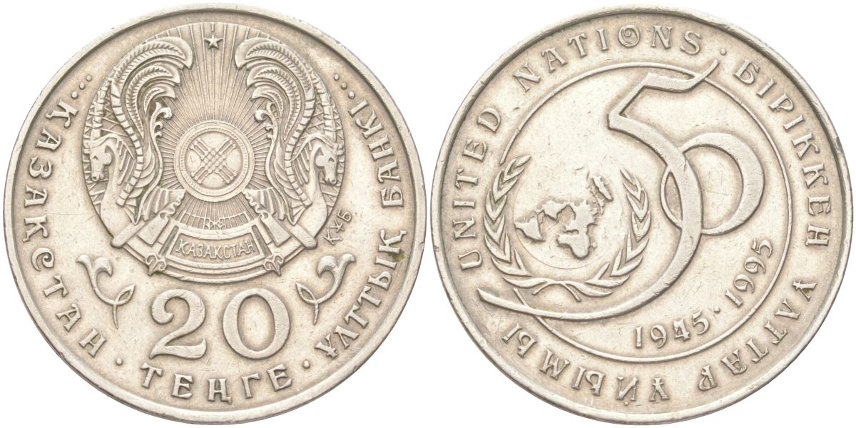 Казахстан 20 тенге 1995 50 лет ООН KM 12 нейзильбер 4162-735