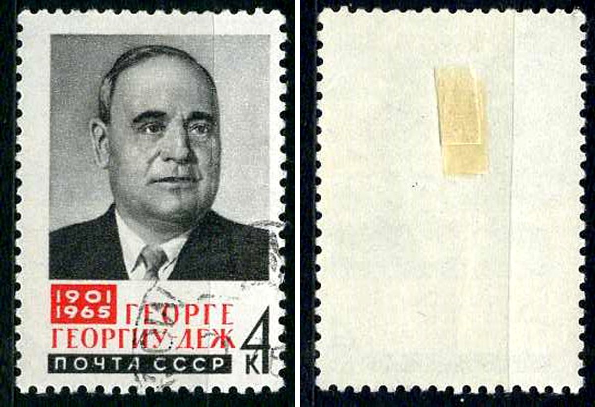 СССР марка 4 копейки 1965 памяти Г. Георги-Дежа (1901-1965) Загорский 3141 почтовое гашение 8699-9-8-2