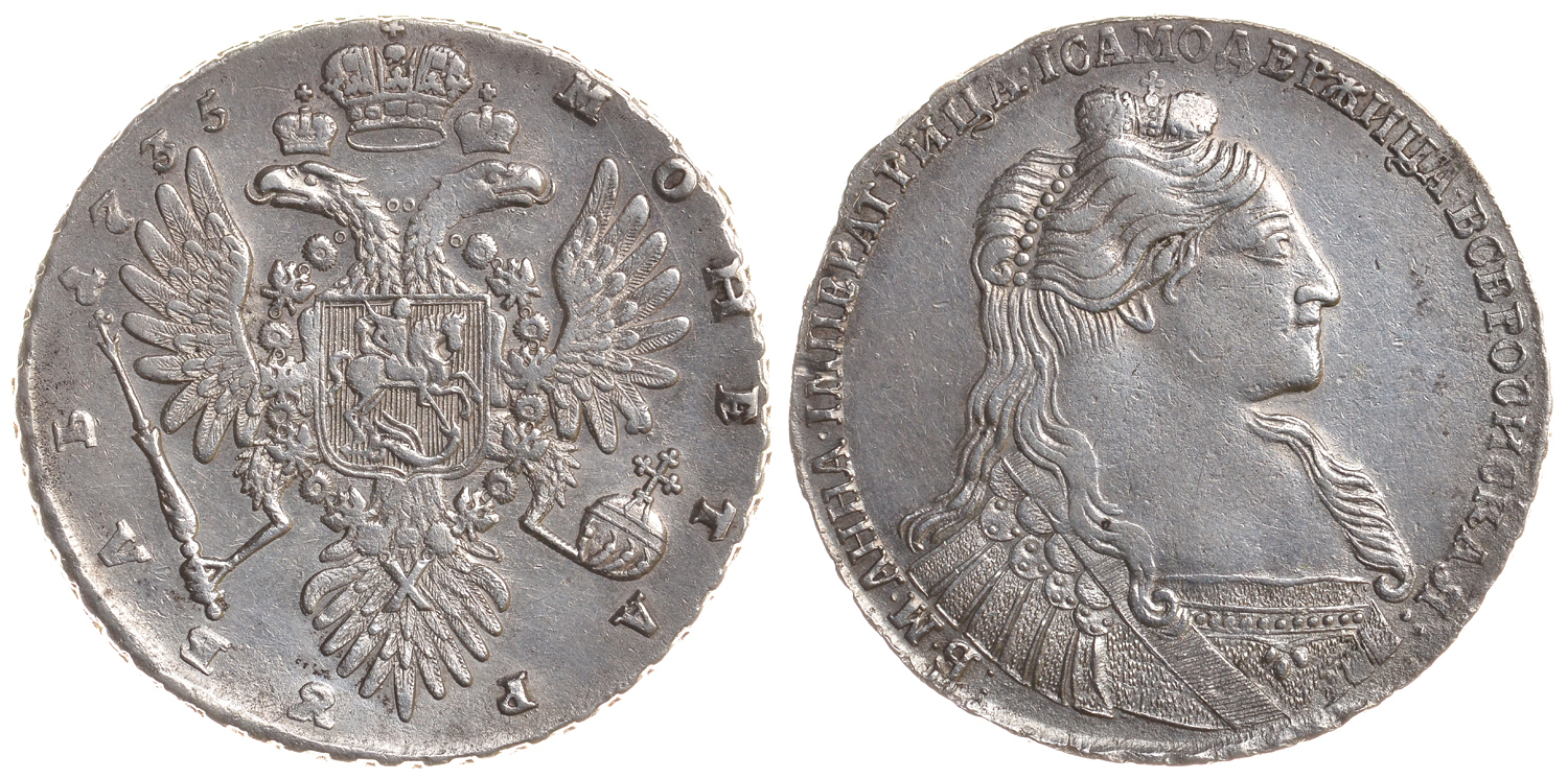 Россия 1 рубль 1735 Анна Иоановна (1730-1740), 8 жемчужин в волосах, хвост острый Биткин 122 серебро 10-010-11