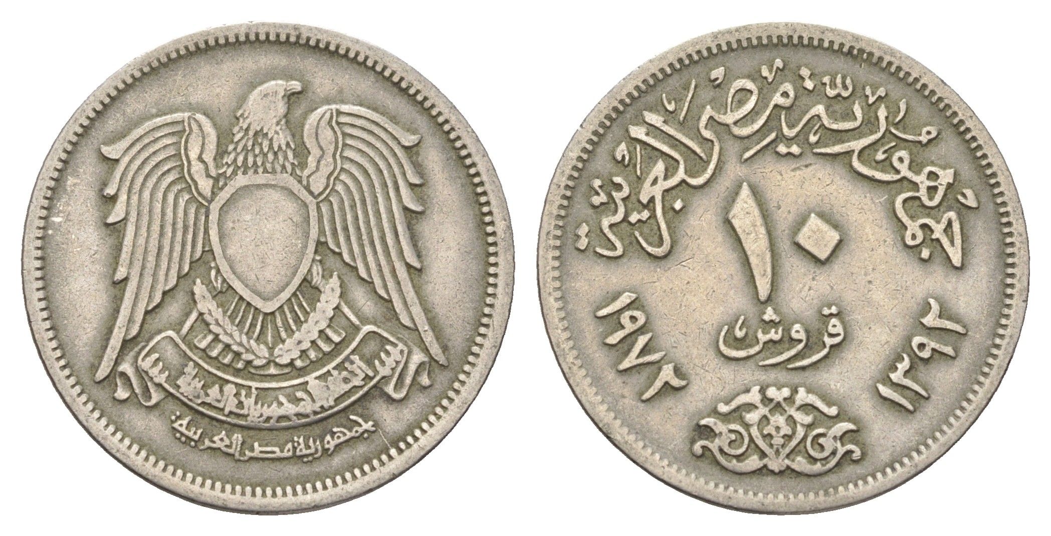 Египет 10 пиастров 1972 KM 430 медно-никель 4662-121