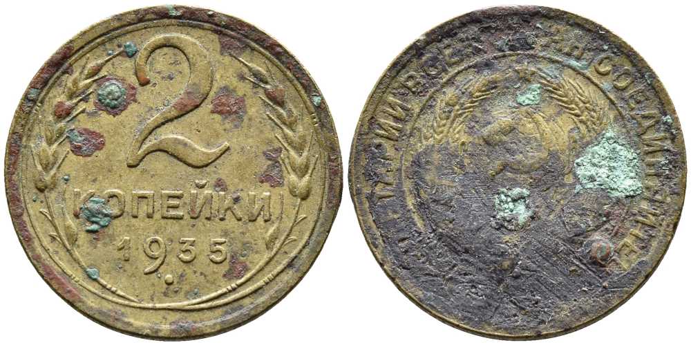 СССР 2 КОПЕЙКИ 1935 СТАРЫЙ ТИП Y 92 алюминиевая бронза 26-745