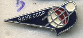 СССР ЗНАЧОК ND ВДНХ, ПАВИЛЬОН КОСМОС, СПУТНИК, ЛМД 7503-3-4