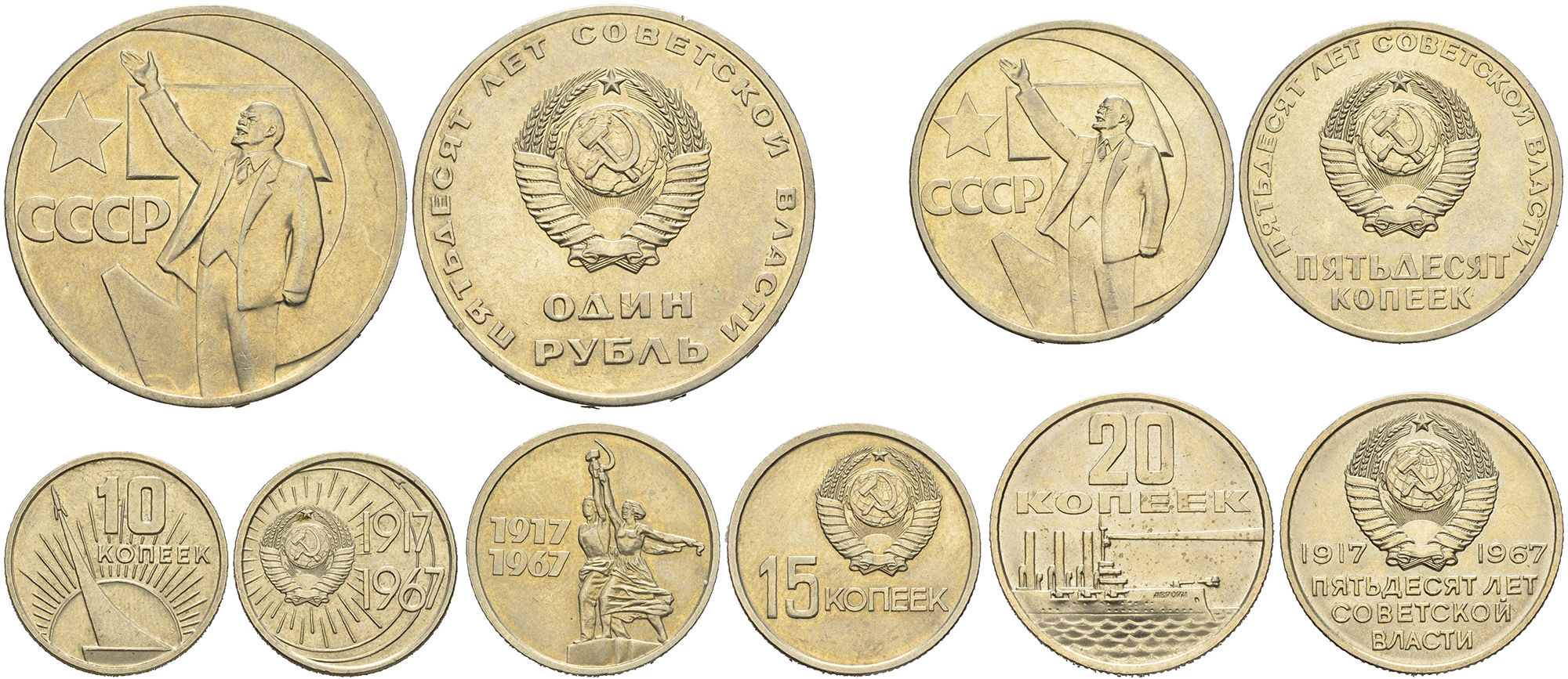 СССР лот из 5 монет 1967 50 лет Революции 1917 года  медь никель цинк  aUNC  N5-32