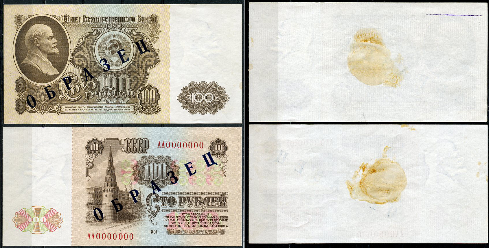 СССР 100 рублей 1961 в/з Ленин, серия АА 0000000, два односторонних оттиска аверса и реверса, ОБРАЗЕЦ Pick 236 s, ZG II 2.31.7  бумага  aUNC 451-1044-3