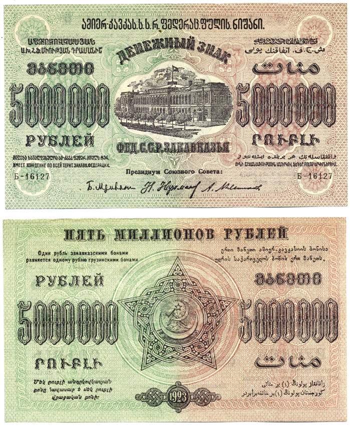 ЗАКАВКАЗЬЕ (ЗСФСР), ГРУЗИЯ 5000000 РУБЛЕЙ 1923 ДЕНЕЖНЫЙ ЗНАК ФЕДЕРАТИВНЫЙ СОЮЗ СОВЕТСКИХ РЕСПУБЛИК ЗАКАВКАЗЬЯ, ВОДЯНОЙ ЗНАК ЗВЁЗДЫ, СЕРИЯ Б, ЗАВИТКИ РАМКИ В РАЗНЫЕ СТОРОНЫ, ДОПОЛНИТЕЛЬНЫЙ ВЫПУСК Pick S630, Кардаков К8.8.14, Рябченко 20941 бумага XF 439-35
