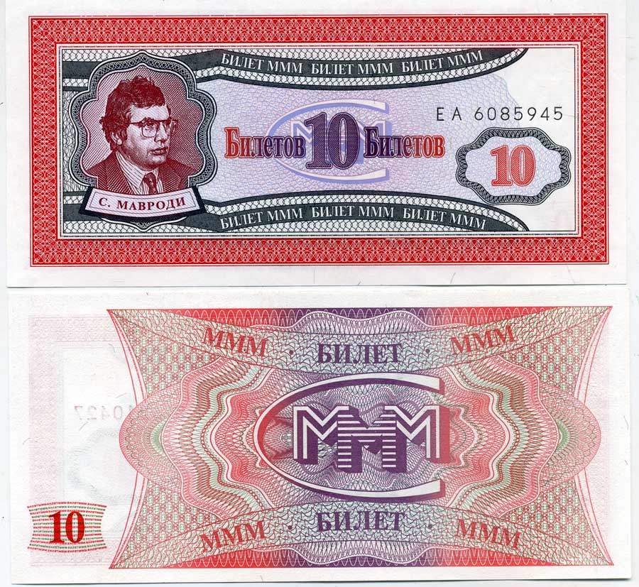 МММ 10 БИЛЕТОВ 1993-1994 СЕРИЯ ЕА, МАВРОДИ, ПЕРВЫЙ ВЫПУСК, ВОДЯНОЙ ЗНАК ТИП 1, ПРОИЗВОДИТЕЛЬ C&D, РАЗМЕР 150 Х 68 ММ. КАТАЛОГ ЦЕННИК МММ 7.2 бумага UNC (ПРЕСС) 6278-27-2