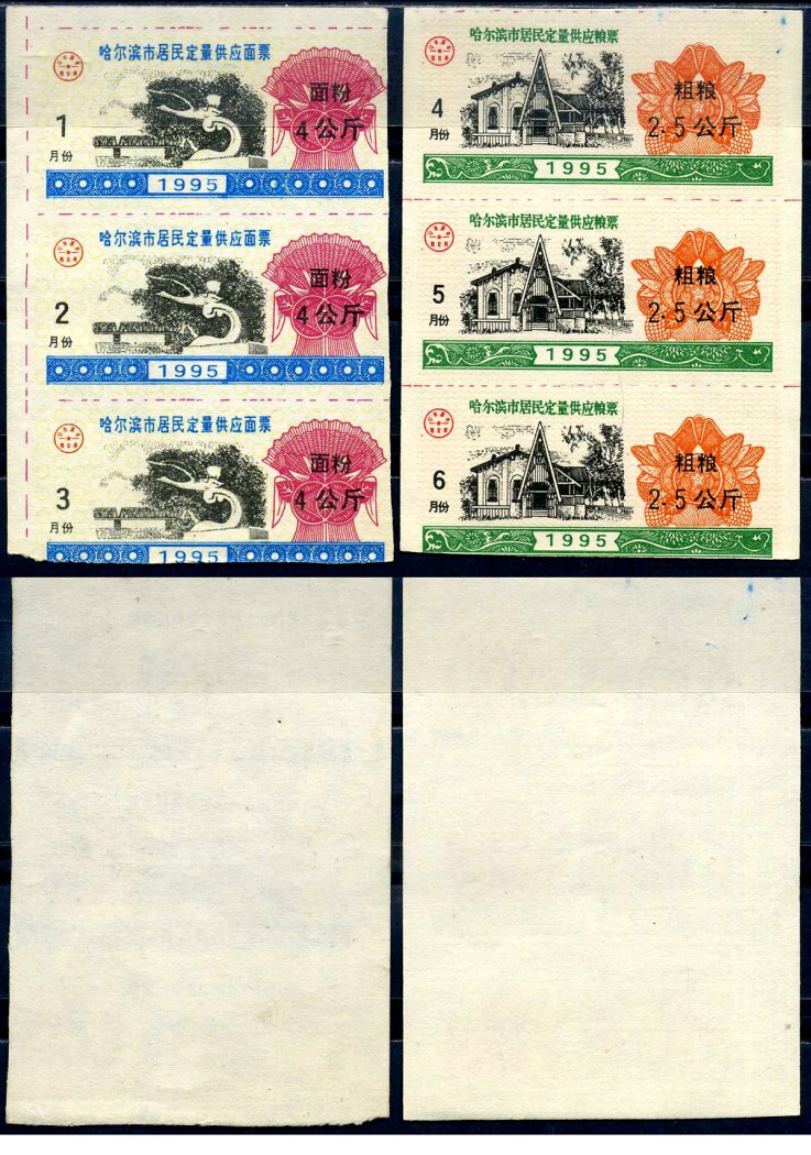 Китай 6 талонов на питание 1975 продуктовый талон бумага aUNC 7552-56-3-2