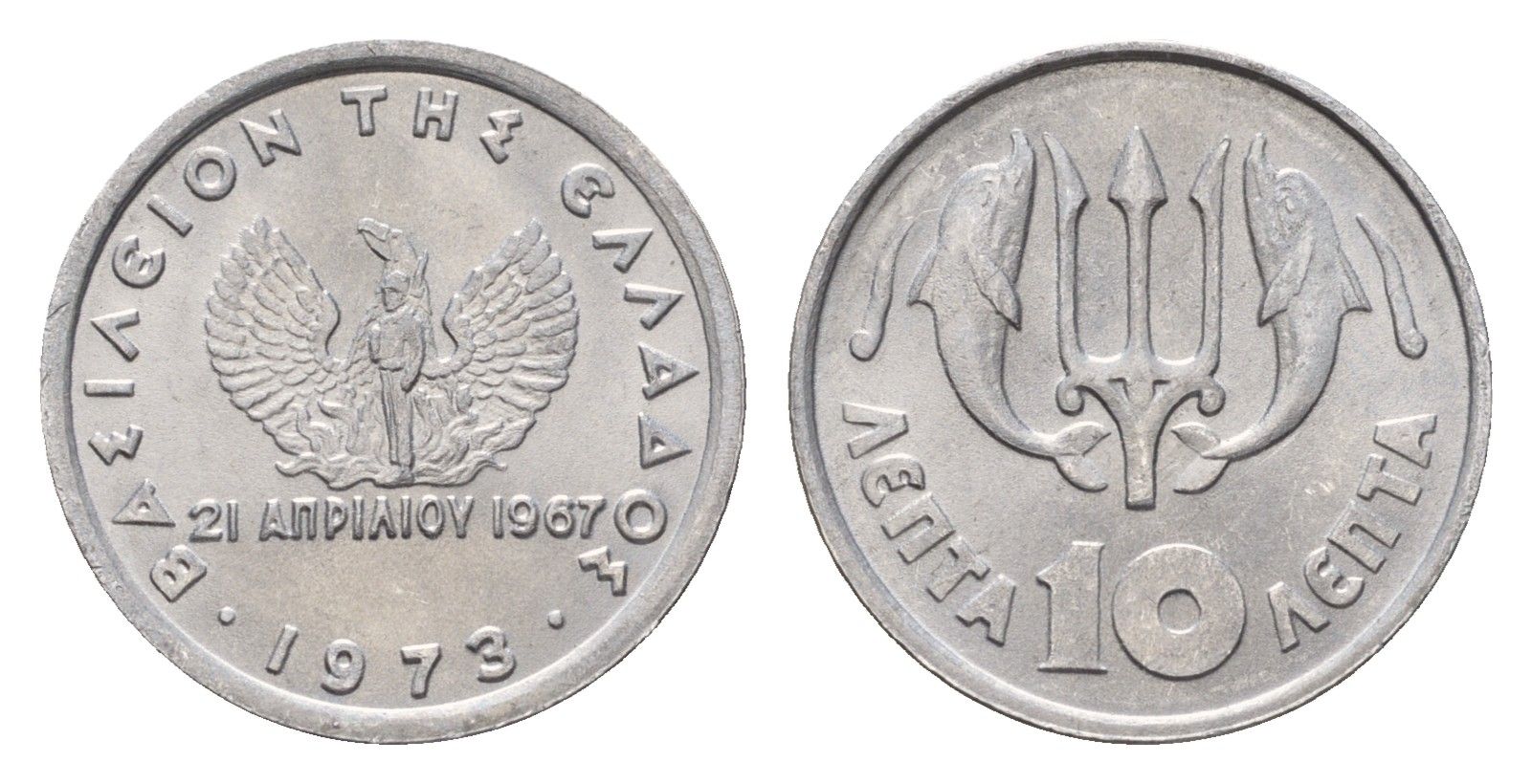 Греция 10 лепт 1973 тризубец, 21 апреля 1967, чёрные полковники KM 103 алюминий UNC 4668-1229