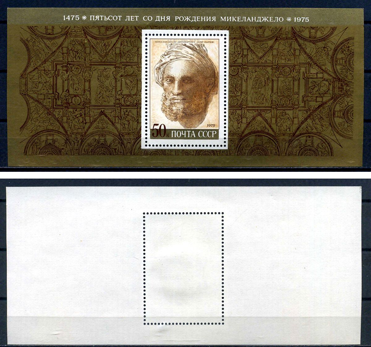 СССР блок с маркой 50 копеек 1975 500 лет со дня рождения Микеланджело Буонарроти - автопортрет Загорский BL104 марка с оригинальным клеем, без следов наклейки (чистая) 8705-73-1-2