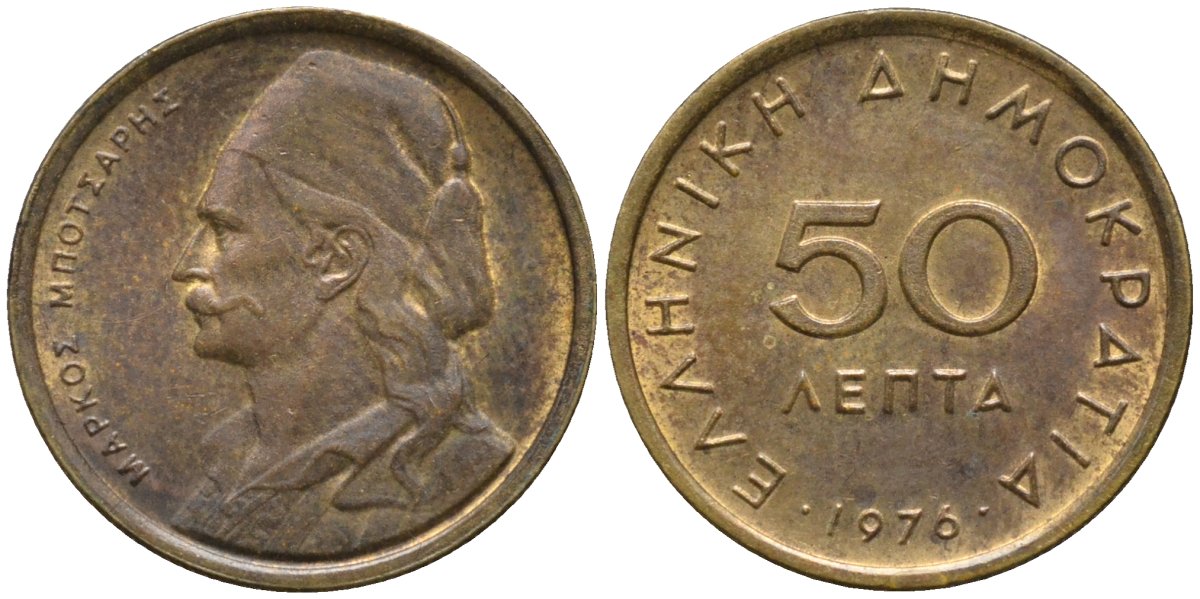 Греция 50 лепта 1976 Маркос Бонсарис KM 115 никель латунь 4567-943