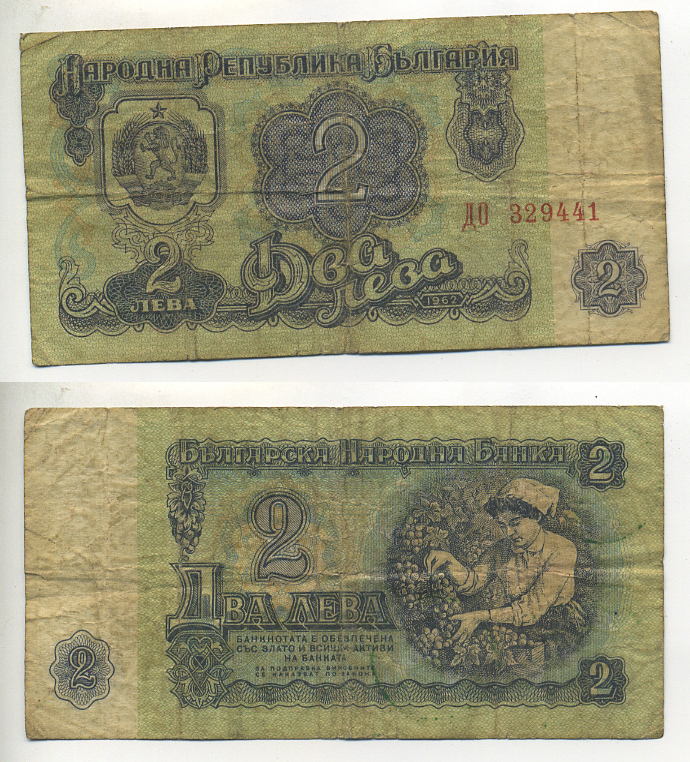 БОЛГАРИЯ 2 ЛЕВА 1962 Pick 89а бумага 7203-33-3
