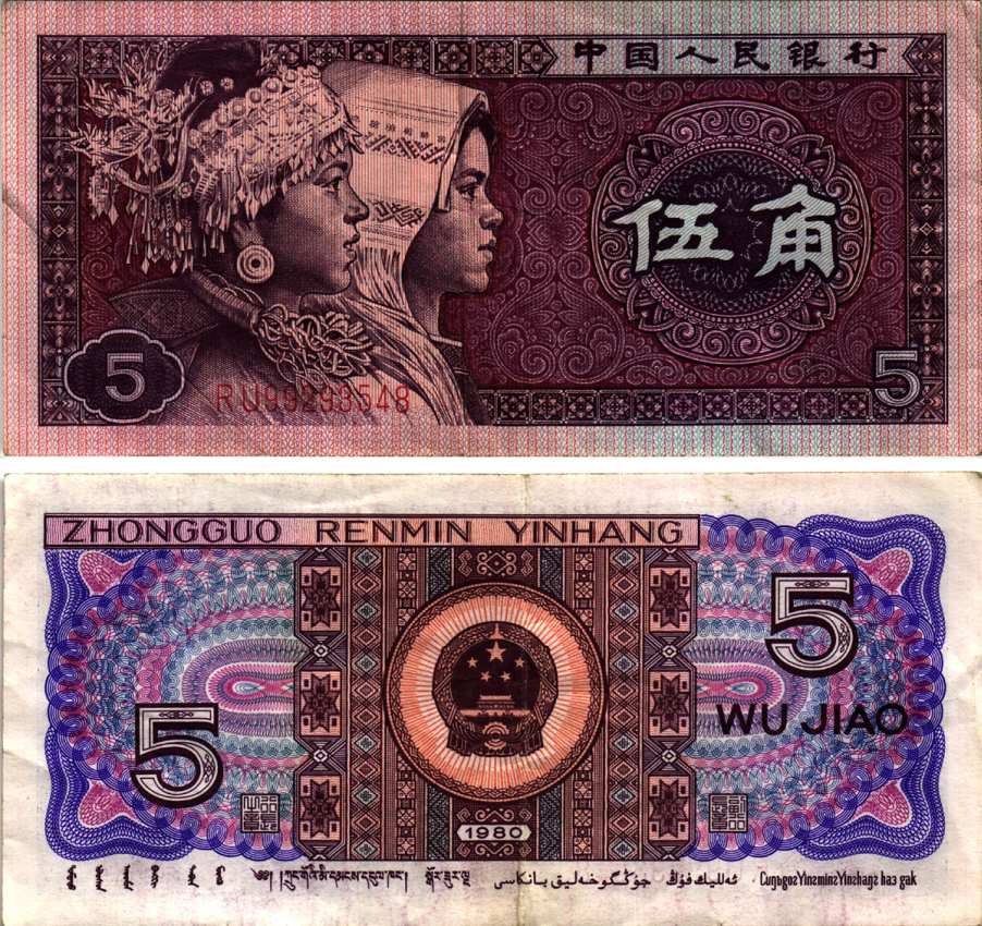 КИТАЙ 5 ДЖАО 1980 Pick 883 бумага 6287-54-4-2