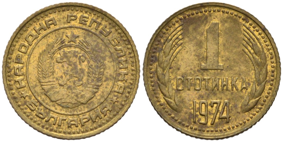Болгария 1 стотинка 1974 KM 84 латунь 4564-833