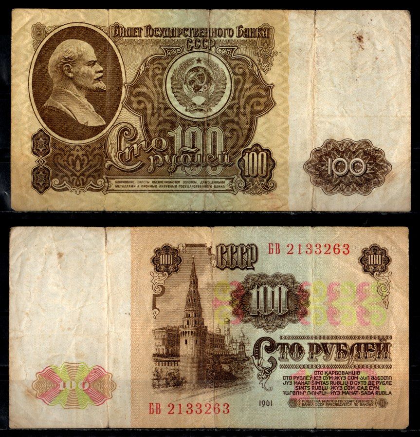 СССР 100 рублей 1961 Pick 236 бумага 8603-16-2-1