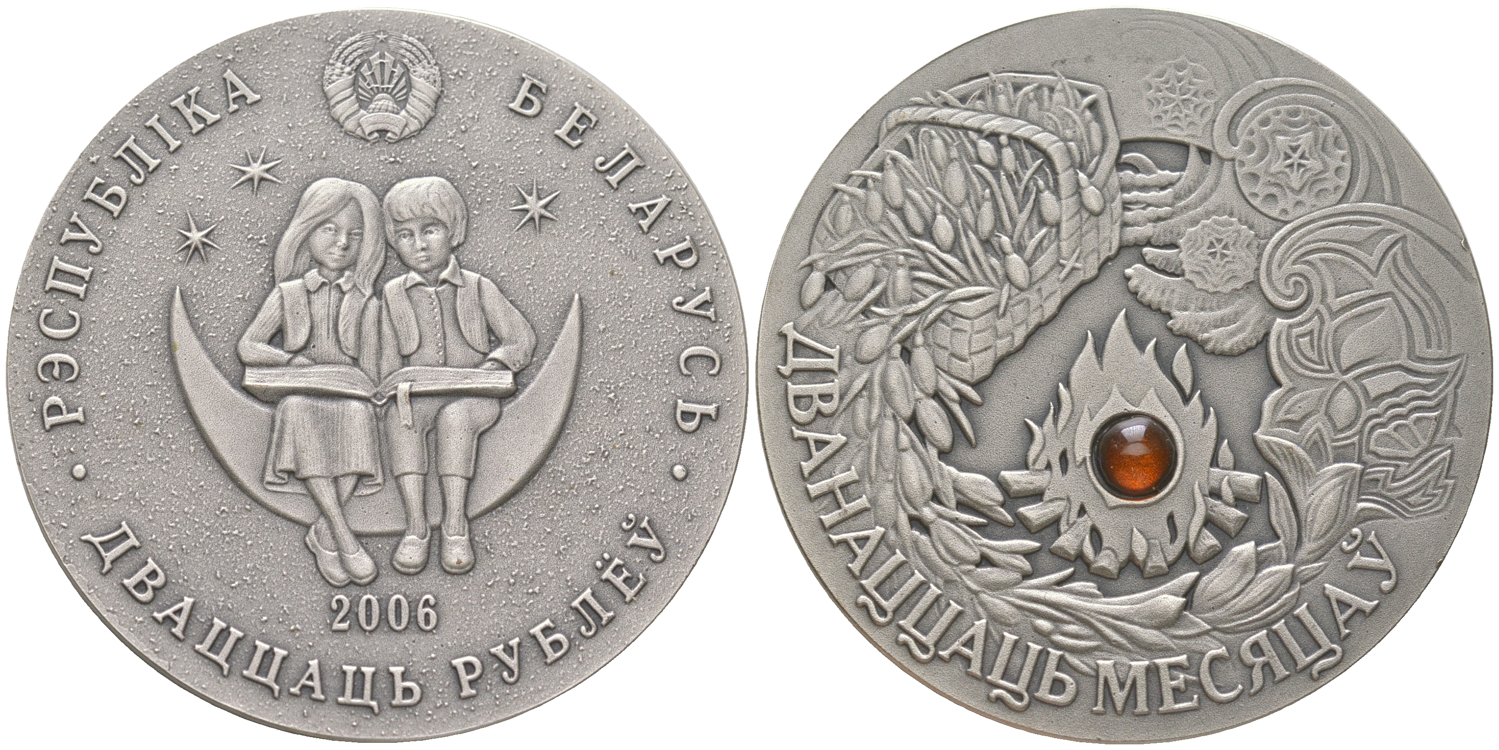 Беларусь 20 рублей 2006 Сказки народов мира - Двенадцать месяцев, в оригинальной коробке с сертификатом KM 148 серебро BU 3-4-4-14