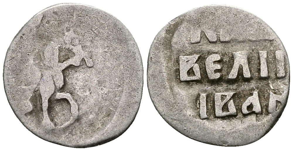 ВЕЛИКОЕ КНЯЖЕСТВО МОСКОВСКОЕ ДЕНГА 1535 - 1547 ИВАН IV ВАСИЛЬЕВИЧ, МОСКОВСКИЙ МОНЕТНЫЙ ДВОР, 0,34 ГР ГиК №26 серебро 262-815