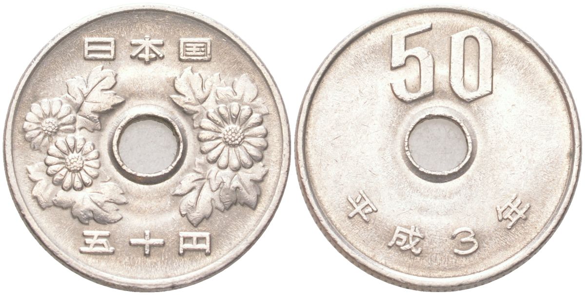 Япония 50 йен 1991 Yr. 3, Акихито (1989-2019) Y 101 медно-никель aUNC 4614-539