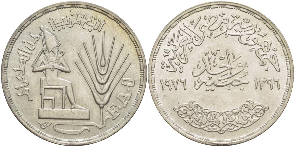 Египет 1 фунт 1976 АН1396, FAO, Осирис на троне, тираж 50000 экз. KM 453 серебро 4527-123