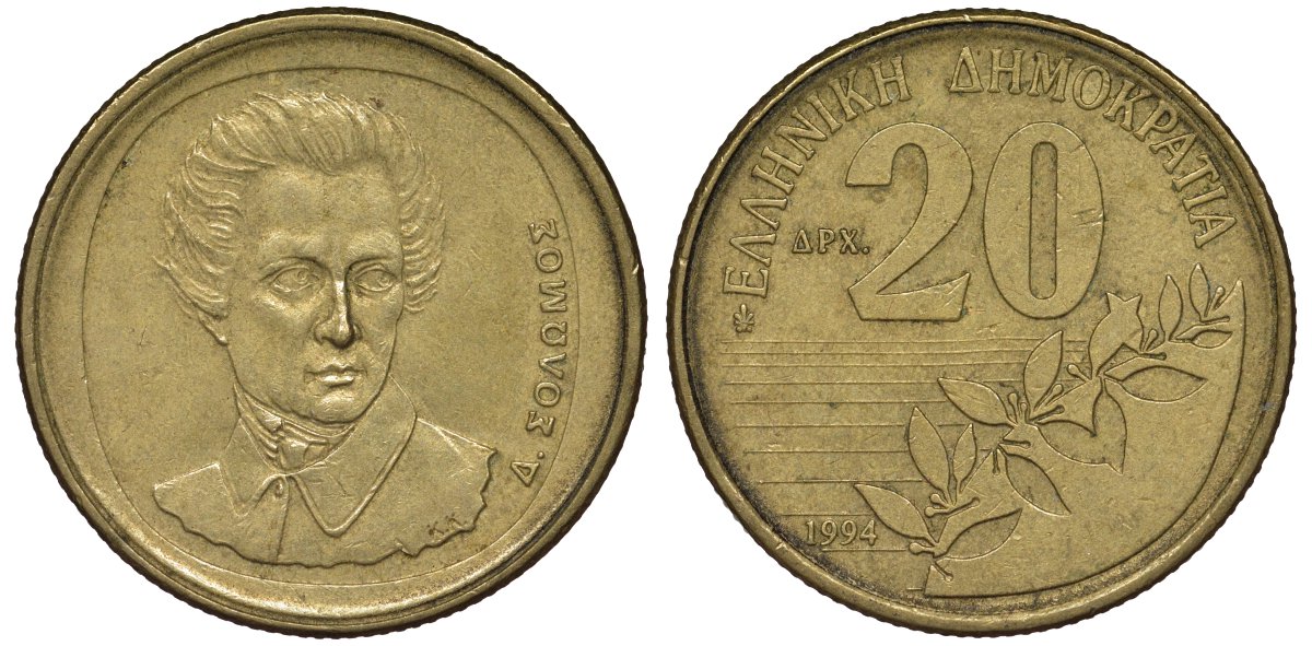 Греция 20 драхм 1994 Дионисиос Соломос KM 154 алюминиевая бронза 4131-145