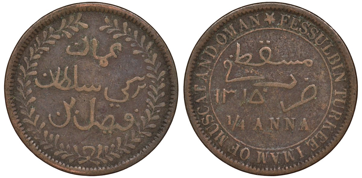 Султанат Маскат и Оман 1/4 анна (байса) 1895 AH 1315, Фейсал бен Турки (1888-1913) KM 12.2 медь 51-1727