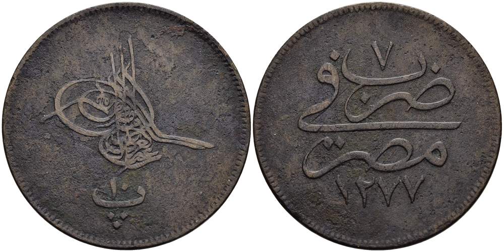 ЕГИПЕТ 10 ПАРА 1866 АН 1277/ ГОД 7, ABDUL AZIZ (1861-1876) KM 241 бронза 4517-131