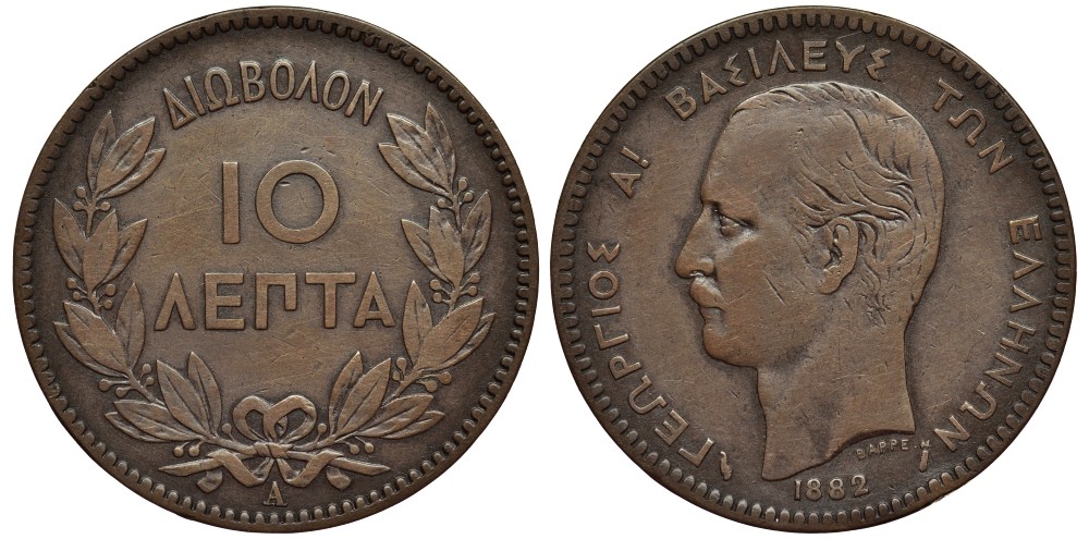 ГРЕЦИЯ 10 ЛЕПТА 1882 А, КОРОЛЬ ГЕОРГ I (1863-1913) KM 55 медь 4536-721