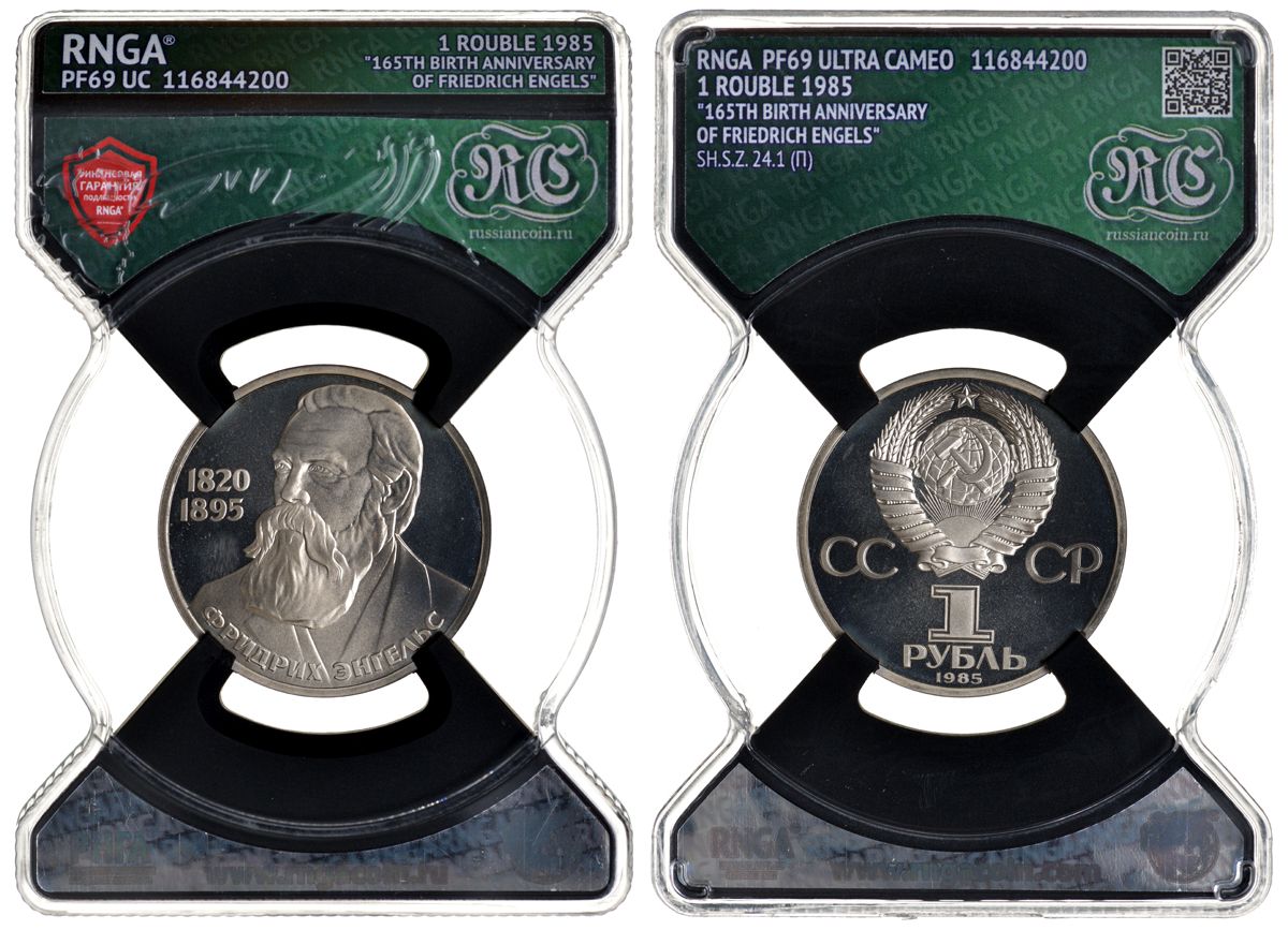 СССР 1 рубль 1985 165 лет со дня рождения Фридриха Энгельса (1820-1895), стародел, в слабе RNGA PF 69 KM 200.1 медь никель цинк PROOF 15-009-10
