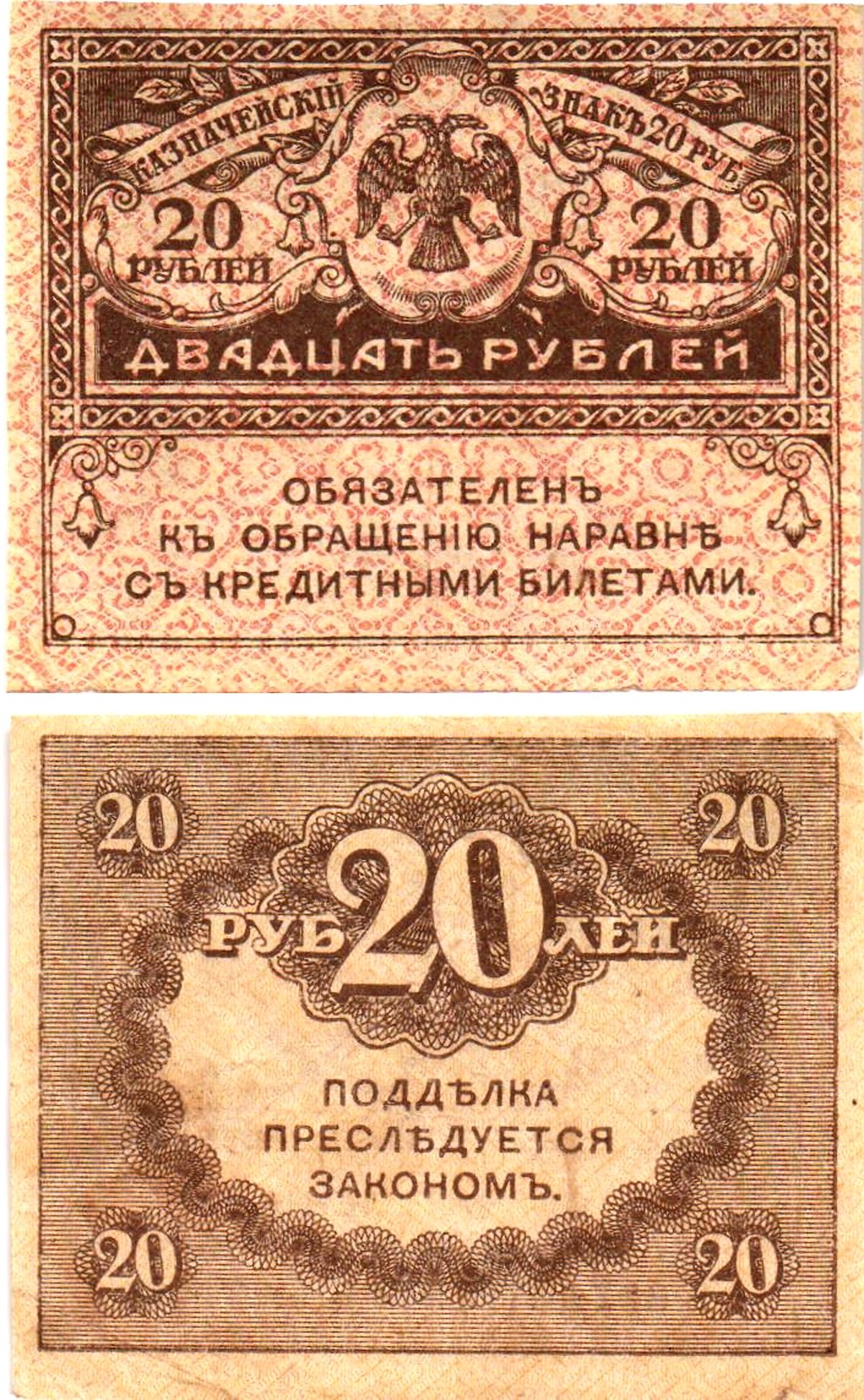 Россия 20 рублей 1917 Pick 38, Горянов 1.23.1 бумага aUNC 6293-2-2-2