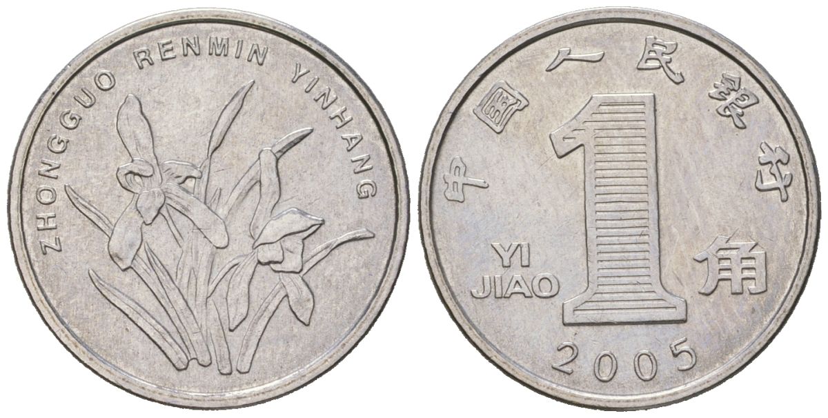 Китай 1 цзяо 2005 KM 1210b сталь плакированная никелем UNC 4174-1062