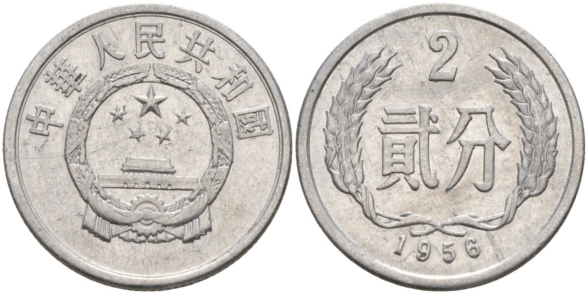Китай 2 фыня 1956 первый год KM 2 алюминий 4153-957