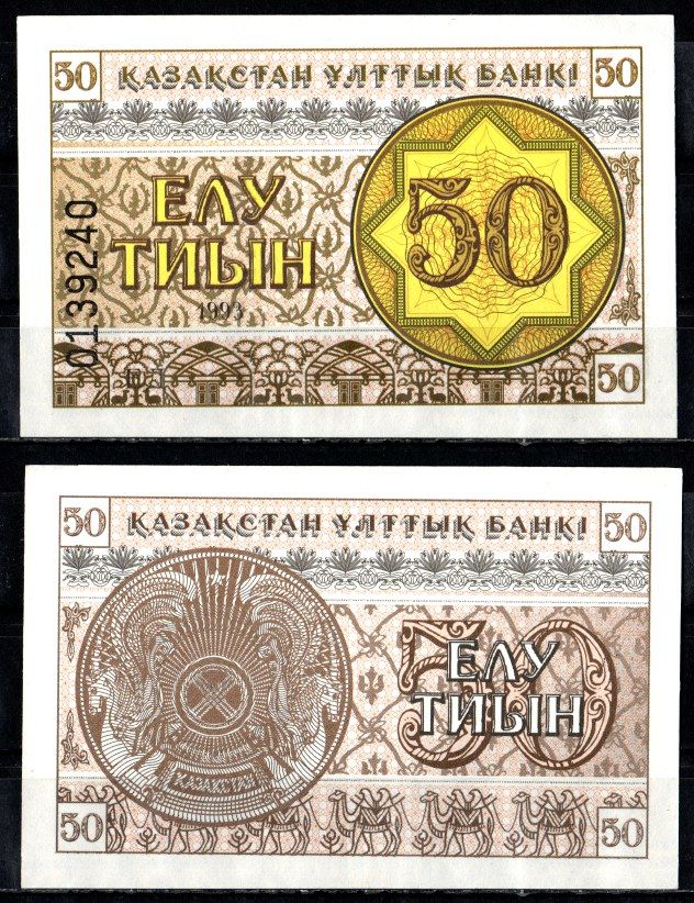 Казахстан 50 тиын 1993 Pick 6 a бумага UNC (пресс) 7485-44-1-2