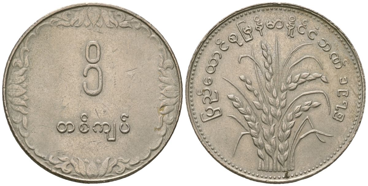 Мьянма 1 кьят 1975 ФАО KM 47 медно-никель 4593-343