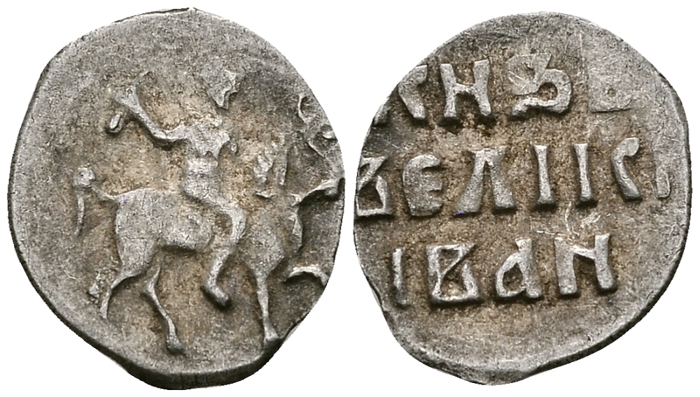 ВЕЛИКОЕ КНЯЖЕСТВО МОСКОВСКОЕ ДЕНГА 1535 - 1547 ИВАН IV ВАСИЛЬЕВИЧ, МОСКОВСКИЙ МОНЕТНЫЙ ДВОР, 0,36 ГР ГиК №48 серебро 262-1248