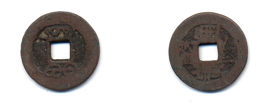 КИТАЙ 1 КЭШ ND 2,4 гр бронза 76-1224