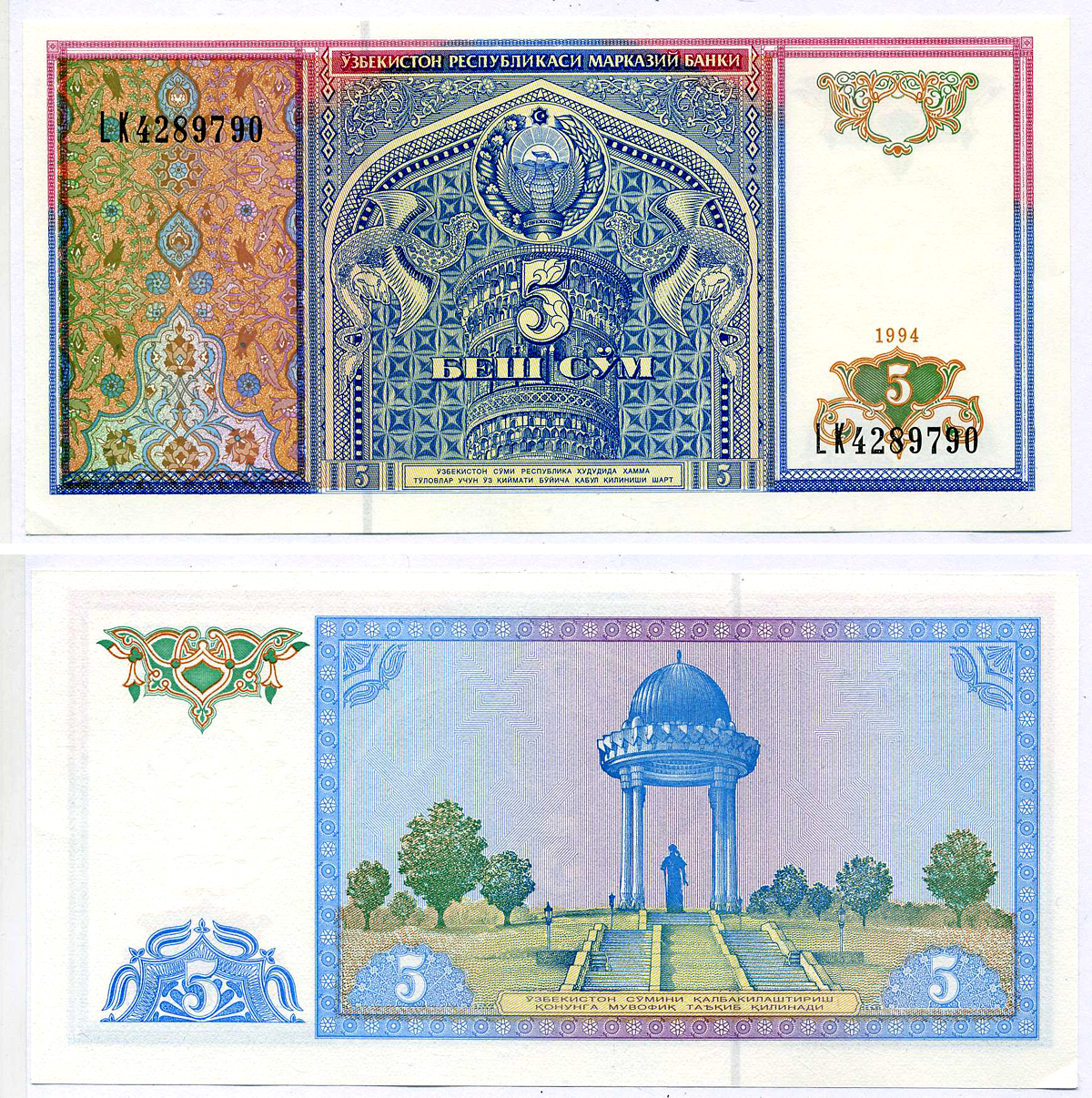 Узбекистан 5 сумов 1994 Pick 75, Сергеев 15 бумага UNC (пресс) 8604-45-2-1