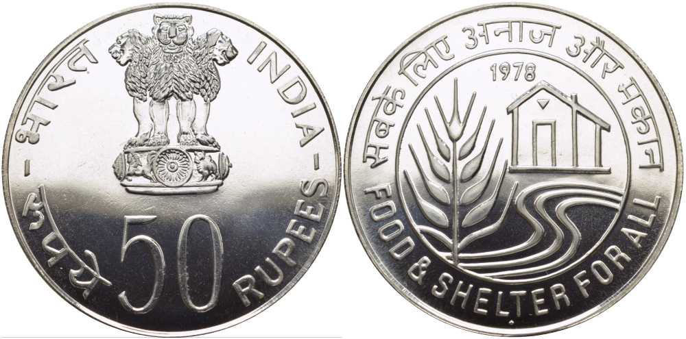 Индия 50 рупий 1978 FAO, Еда и жильё для всех, дом, дорога, колос KM 259 серебро UNC 1080-6-31