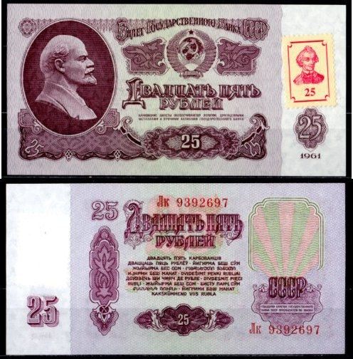 Приднестровье 25 рублей 1961 (1994) с маркой Pick 3  бумага  UNC (пресс) 7218-59-3-2