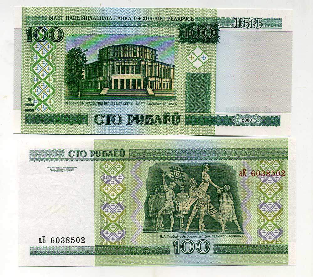 Беларусь 100 рублей 2000 Национальный академический театр оперы и балета Pick 26, Сергеев 27 бумага UNC (пресс) 450-45-1